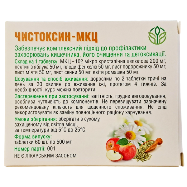 Чистоксин МКЦ Яблучний пектин - Очищення кишечника, Рослина Карпат