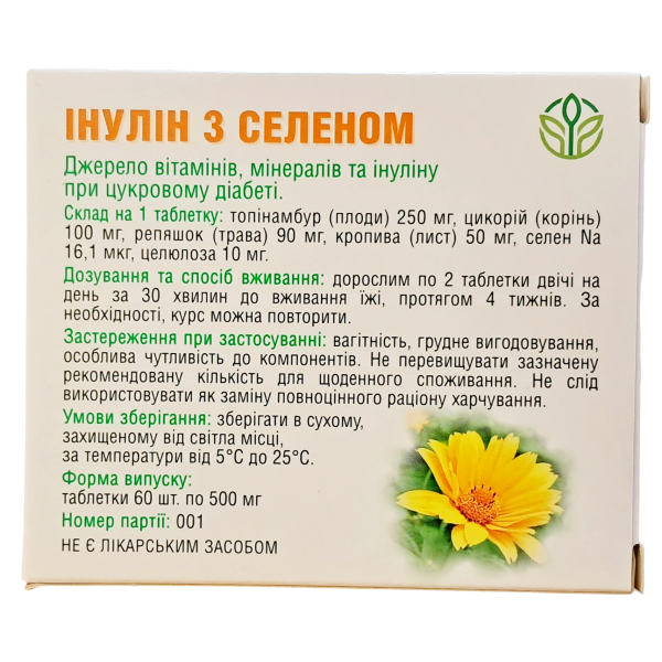 Інулін з селеном Топінамбур Рослина Карпат | Засіб для контролю глікемії при цукровому діабеті