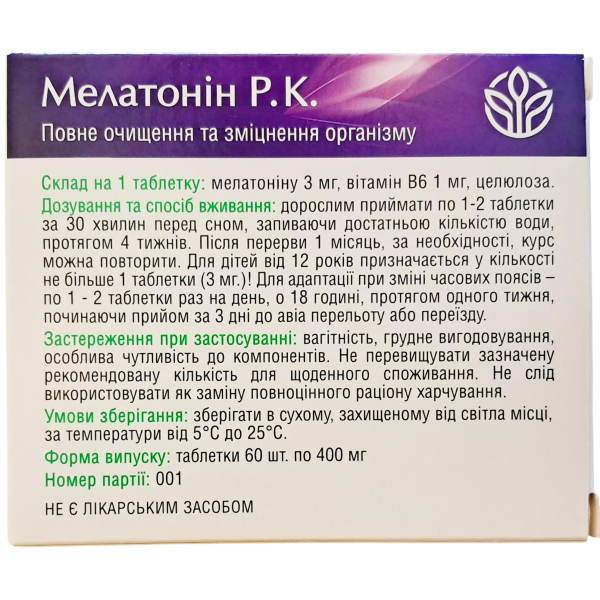 Мелатонін для здорового сну Рослина Карпат - Засіб при розладах і для підвищення стресостійкості