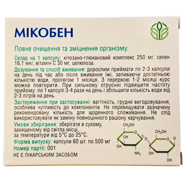Мікобен Рослина Карпат - Потужний засіб для детоксикації та зміцнення імунної системи, антиоксидант