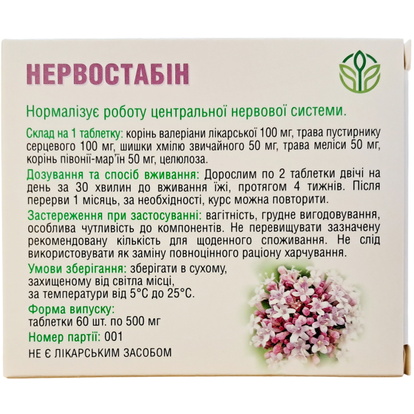 Заспокійливий Нервостабін Валеріана Рослина Карпат - Підтримка нервової системи, зняття стресу та тривожності