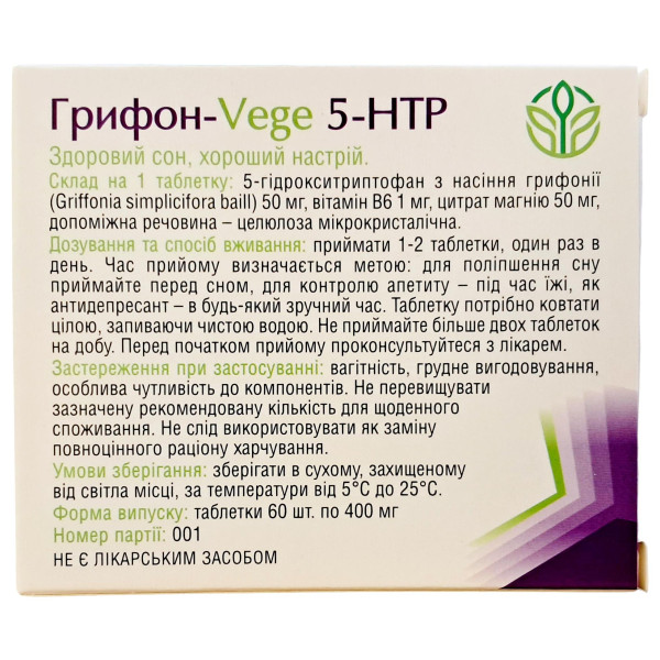 Грифон Vege 5 - HTP Рослина Карпат - Заспокійливий засіб для нормалізації психоемоційного стану