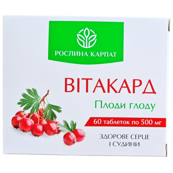 Вітакард - плоди глоду Рослина Карпат для серцево-судинної системи