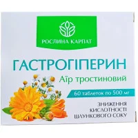 Гастрогіперин Аїр тростиновий Рослина Карпат | Засіб для зниження кислотності шлункового соку